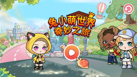 兔小萌世界服装解锁版下载-兔小萌世界破解版下载v1.0.2