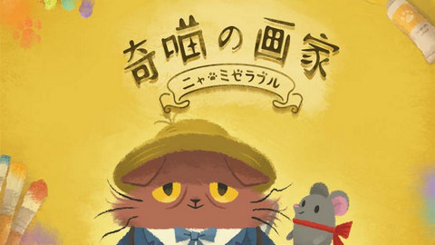 奇喵的画家无限金币版下载-奇喵的画家破解版下载v2.8.20