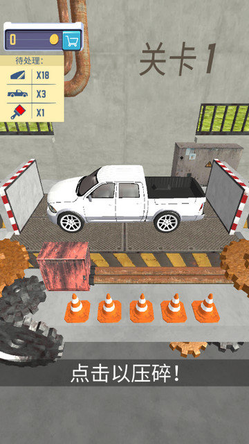 汽车粉碎机无限金币版下载