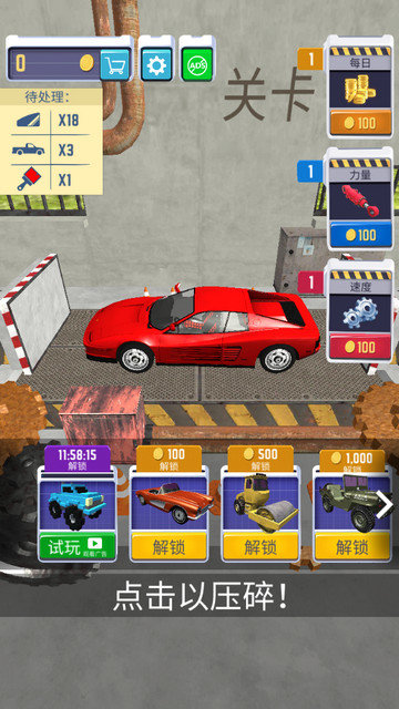 汽车粉碎机无限金币版下载