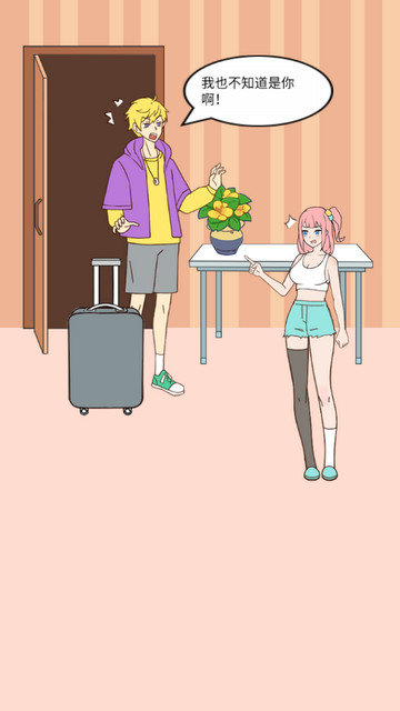 我的室友是主播免广告版下载