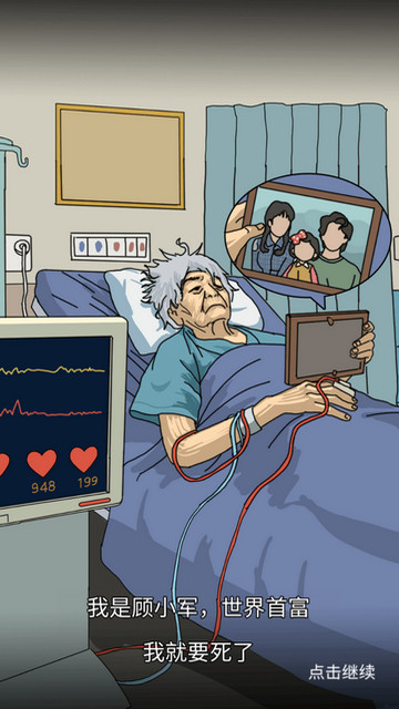 我的亿万富翁之路免广告版下载-我的亿万富翁之路破解版下载v1.0.1