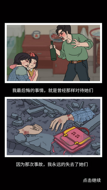 我的亿万富翁之路破解版下载