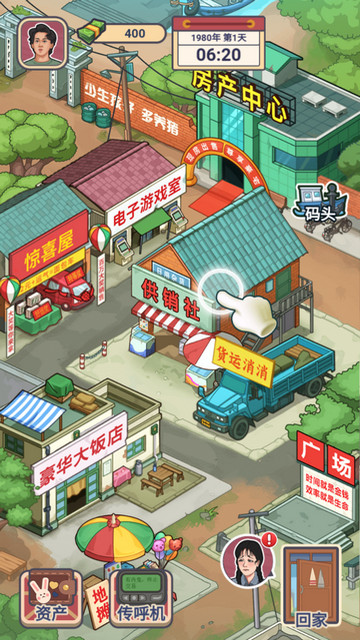 我的亿万富翁之路破解版下载