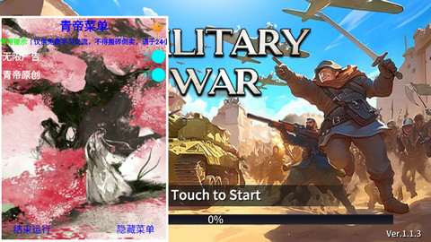 军事战争内置菜单版下载-军事战争免广告版下载v1.1.3
