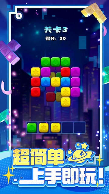 消消之星除方块最新版下载