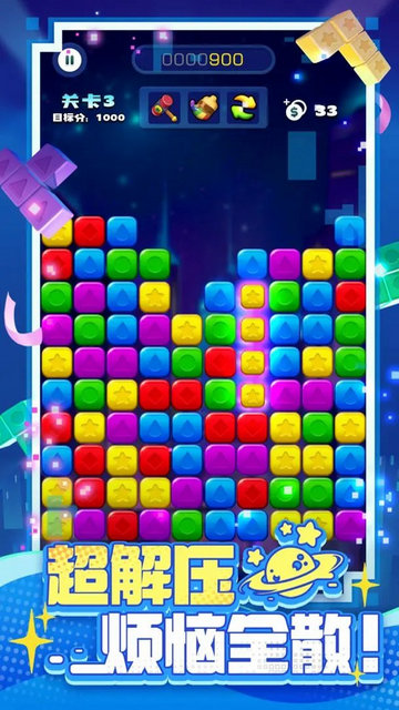 消消之星除方块最新版下载