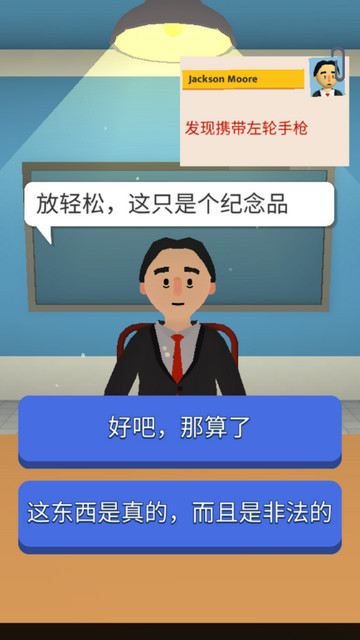 机场安检员免广告版下载