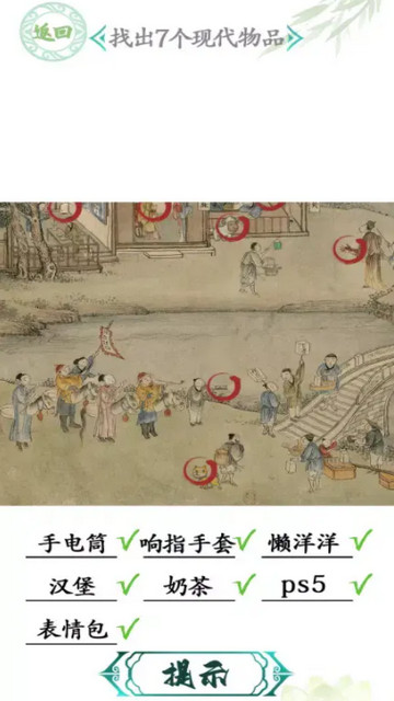 汉字找茬破解版下载