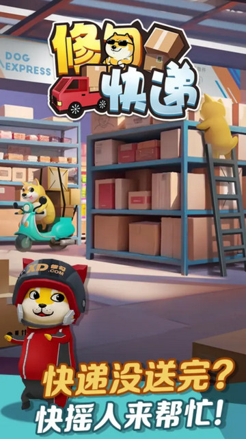 修勾快递内置菜单版下载