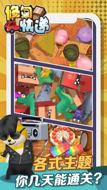 修勾快递内置菜单版下载