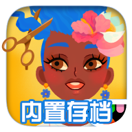 托卡美发沙龙4可化妆版下载