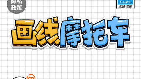 画线摩托车小游戏下载-画线摩托车破解版下载v1.0.1.3