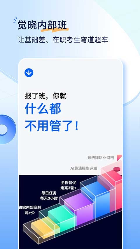 觉晓法考app最新版