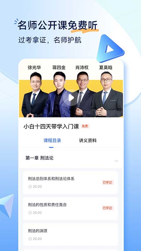 觉晓法考app最新版