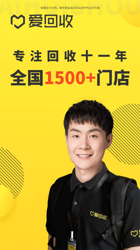 爱回收app手机版