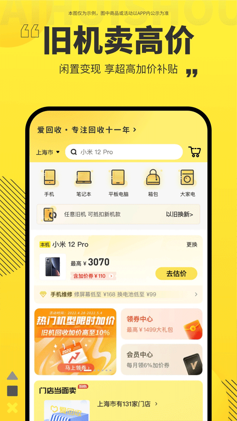 爱回收app手机版