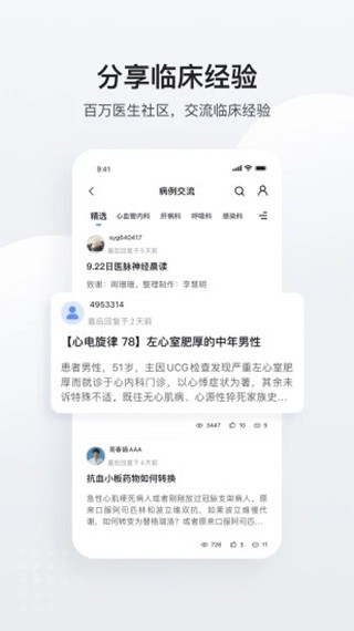 医脉通app安卓版