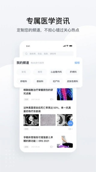 医脉通app安卓版