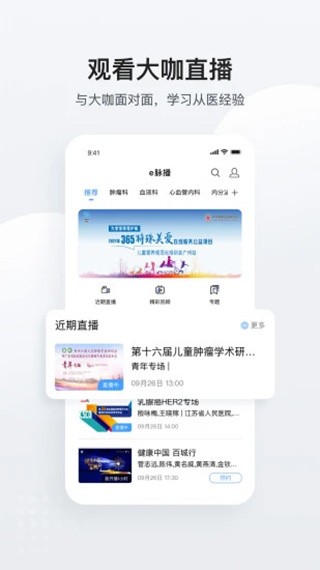 医脉通app安卓版