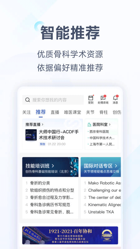 唯医骨科app安卓版下载-唯医骨科app最新版下载v7.3.94