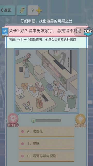 分手模拟器手机版下载