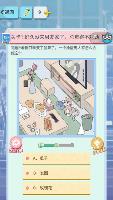 分手模拟器手机版下载