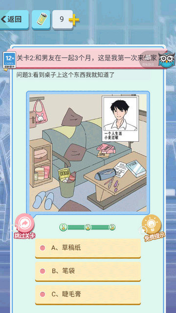 分手模拟器手机版下载