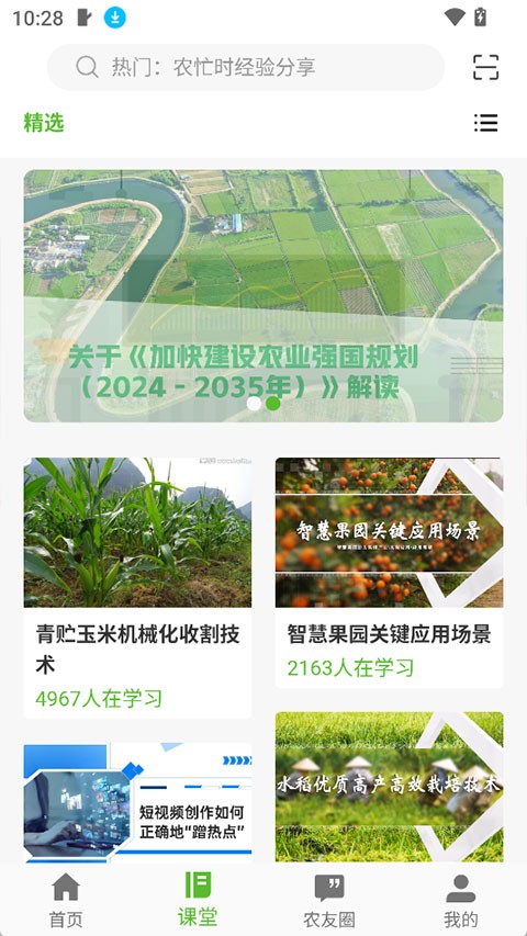 冀农云app最新版下载-冀农云app安卓版下载v1.1.4.1