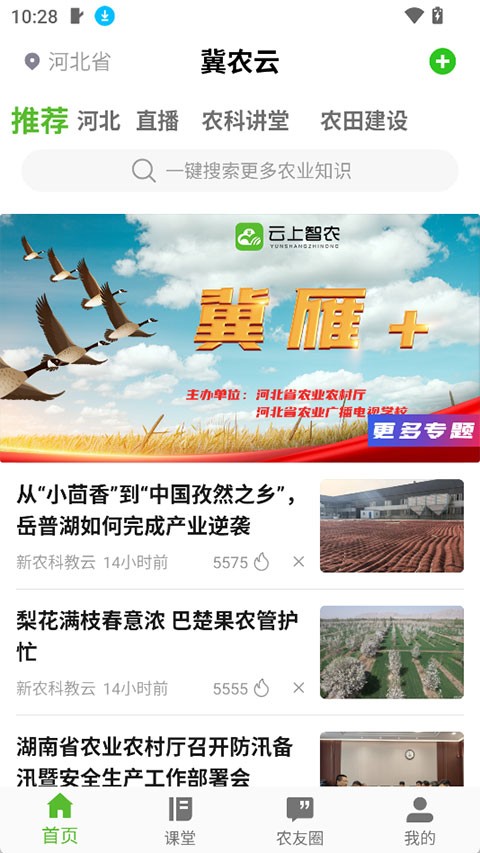 冀农云app最新版下载-冀农云app安卓版下载v1.1.4.1