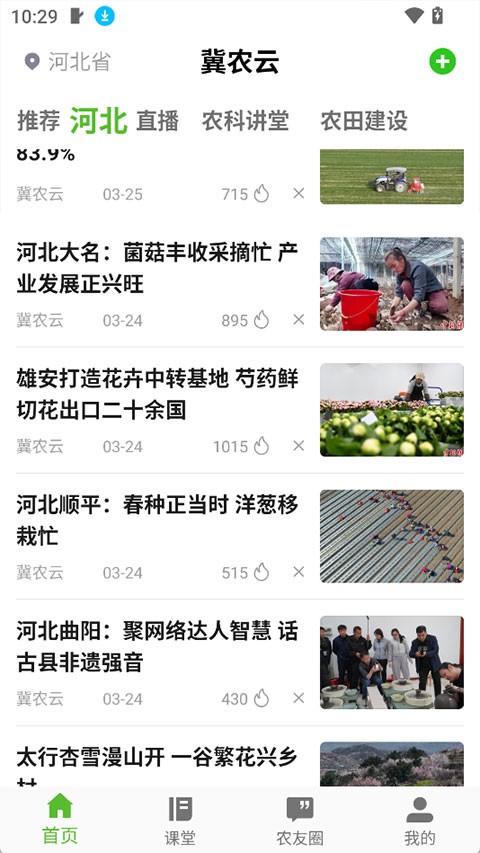 冀农云app最新版下载-冀农云app安卓版下载v1.1.4.1