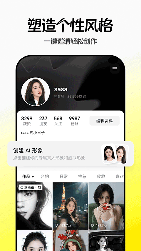 随变app安卓版下载-随变app手机版下载v38.2.0