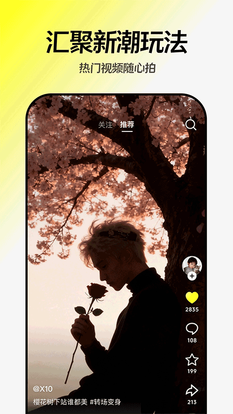 随变app安卓版下载-随变app手机版下载v38.2.0
