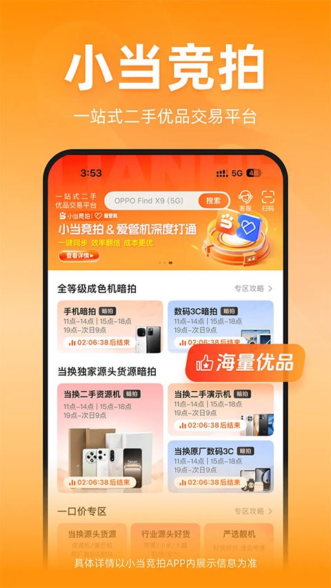 小当竞拍app安卓版下载-小当竞拍app最新版下载v1.83.0