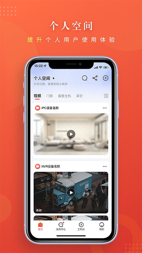 大华云联app安卓版下载-大华云联app官方版下载v2.4.01