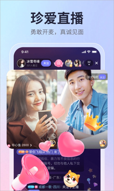 珍爱app最新版下载-珍爱app手机版下载v9.26.1