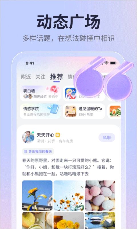 珍爱app最新版下载-珍爱app手机版下载v9.26.1