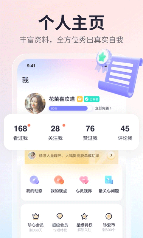 珍爱app最新版下载-珍爱app手机版下载v9.26.1