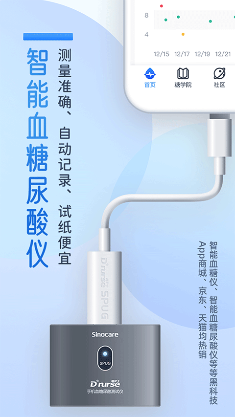 糖护士app安卓版下载-糖护士app手机版下载v4.3.26