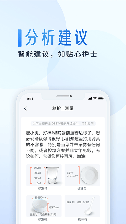 糖护士app安卓版下载-糖护士app手机版下载v4.3.26