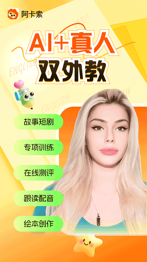 阿卡索app手机版