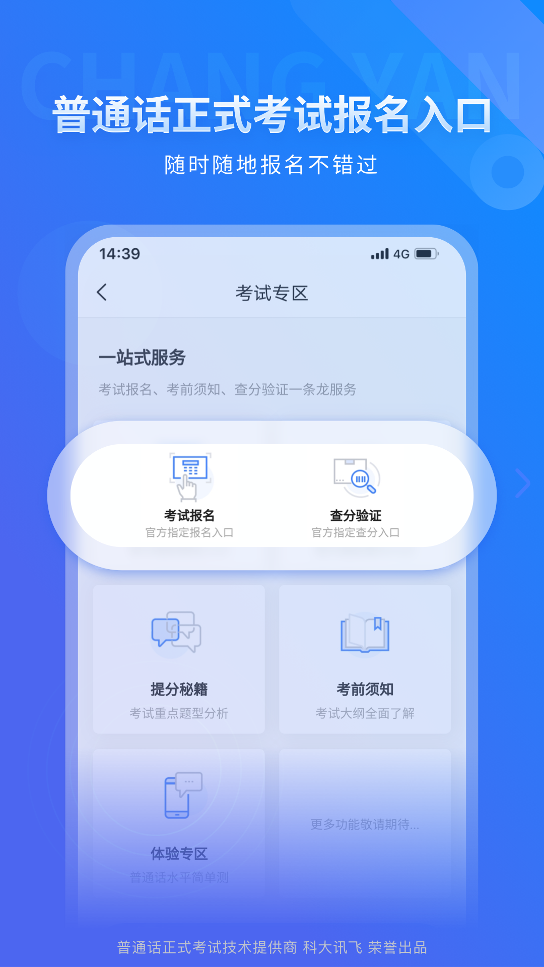 畅言普通话app最新版下载-畅言普通话app安卓版下载v5.0.1092