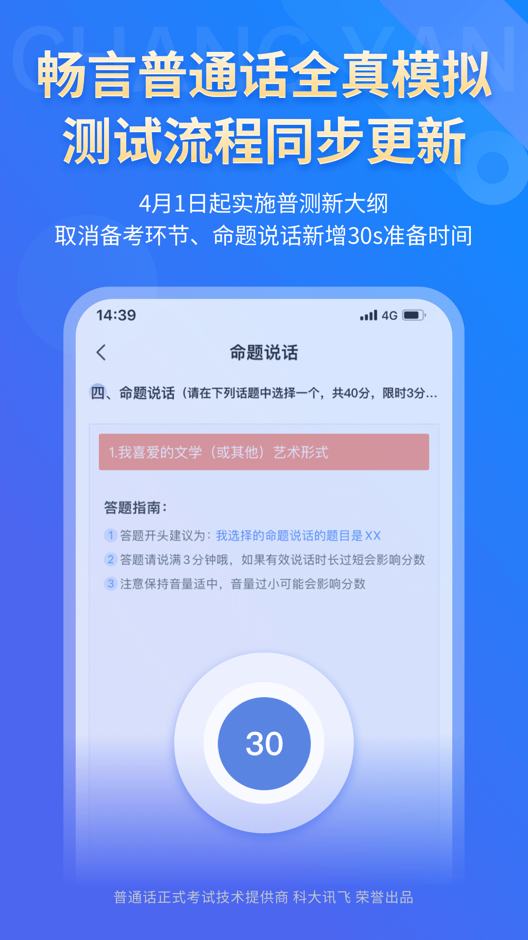 畅言普通话app最新版下载-畅言普通话app安卓版下载v5.0.1092