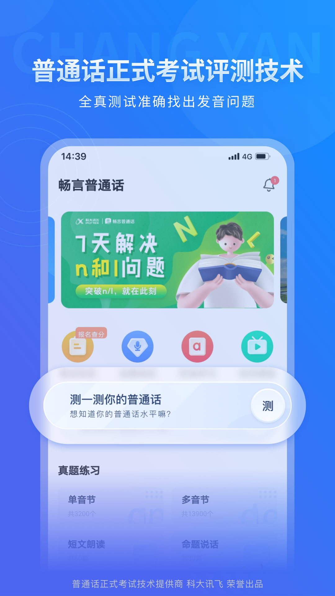 畅言普通话app最新版下载-畅言普通话app安卓版下载v5.0.1092