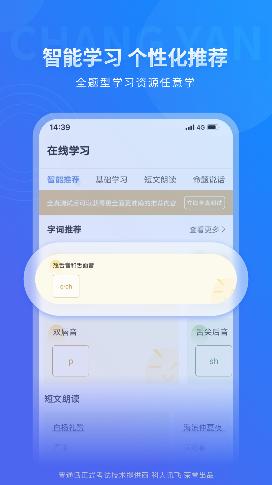畅言普通话app最新版下载-畅言普通话app安卓版下载v5.0.1092