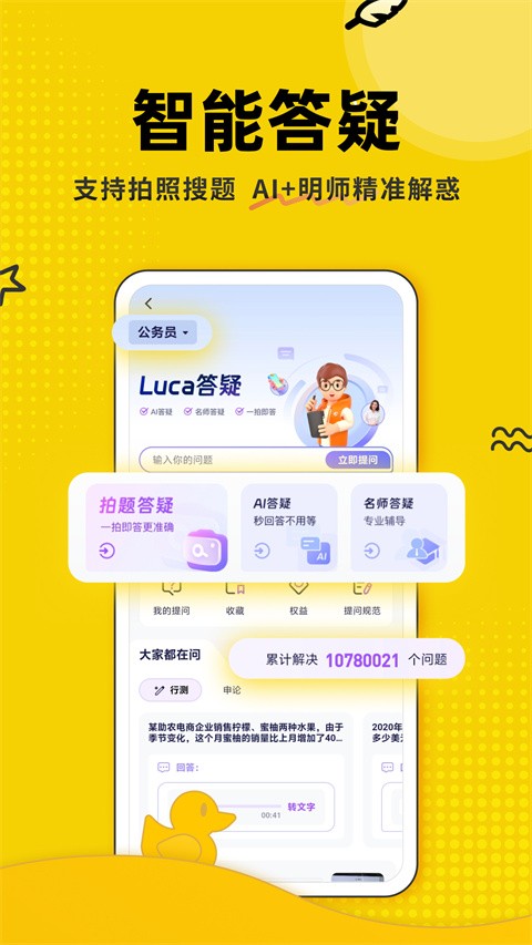 上岸鸭公考app安卓版