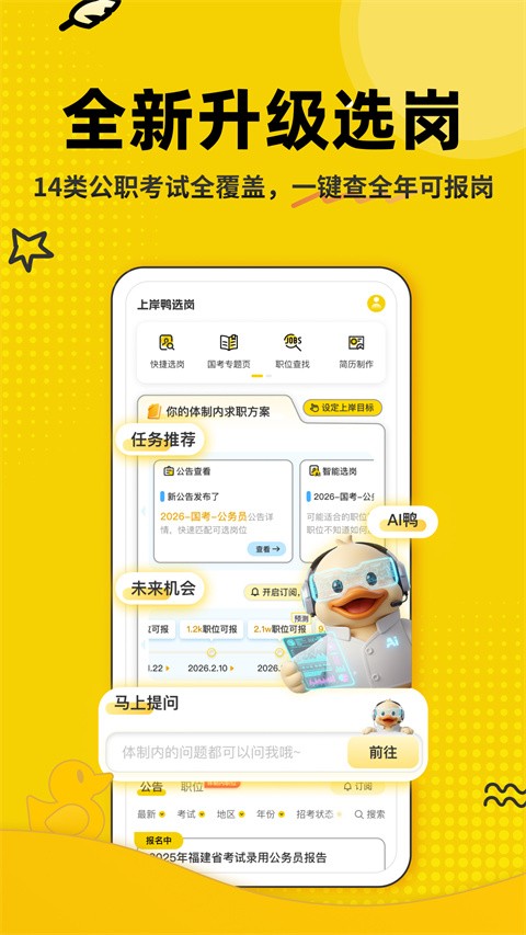 上岸鸭公考app安卓版