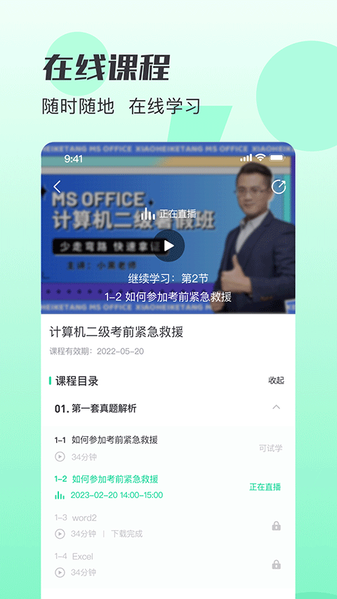 小黑课堂app手机版下载-小黑课堂app安卓版下载v2.4.6