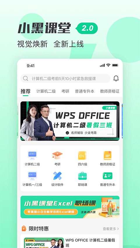 小黑课堂app手机版下载-小黑课堂app安卓版下载v2.4.6