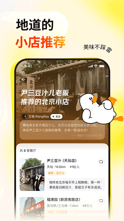 鸭觅app安卓版下载-鸭觅app最新版下载v3.0.10
